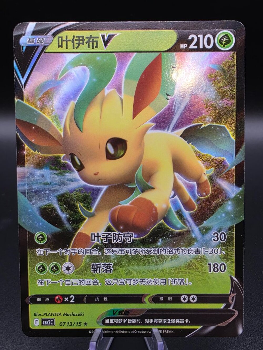 Leafeon-V 0713/15 Gem Pack Volume 2 Pokemon Chinese Near Mint
